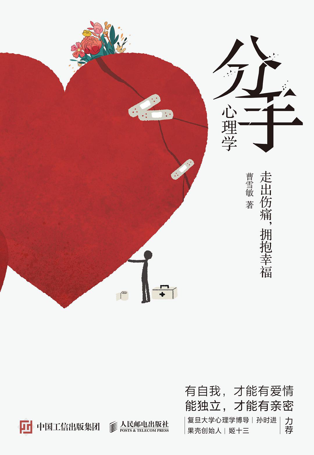 分手心理学这本书怎么样,分手心理学挽回