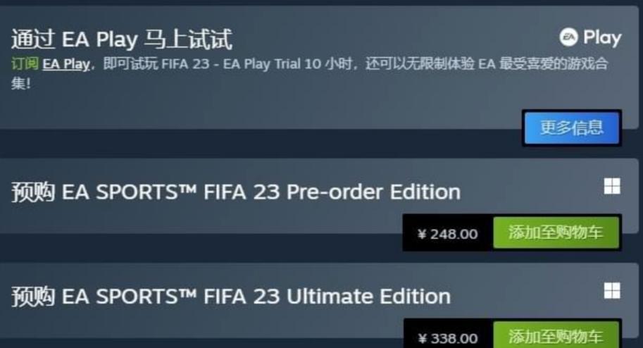 fifa23买哪个平台,fifa23现在是几版本