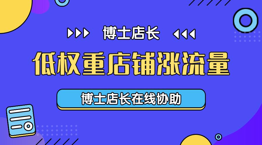 怎么提高京东店铺的精准流量,京东运营如何流量破层级