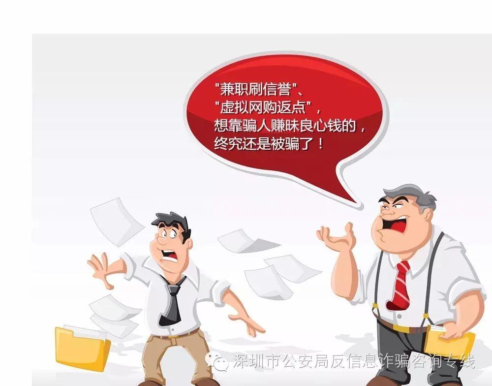 每日关注——“兼职刷单”？还是好好工作去吧！