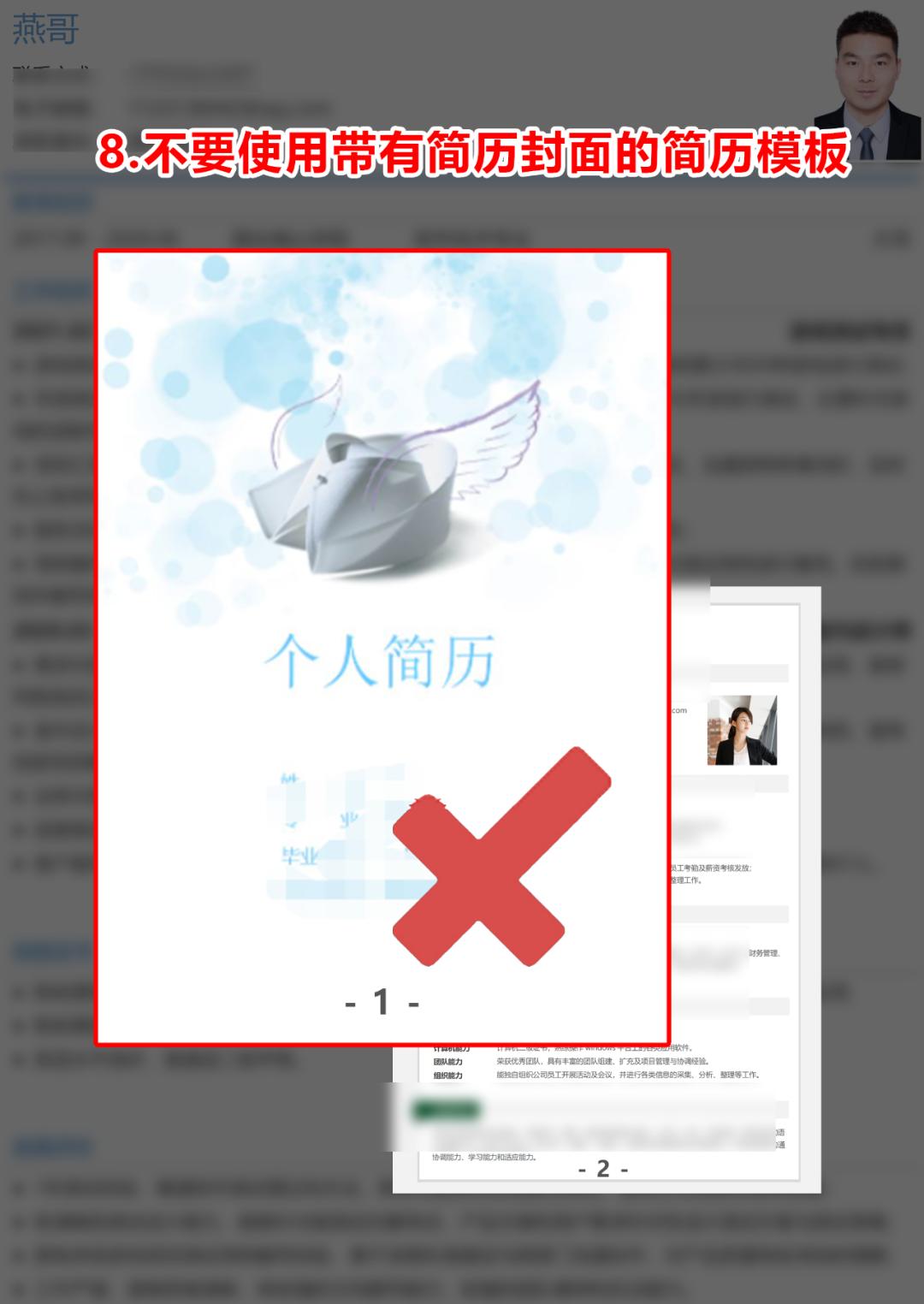 简历模板要注意什么,简历模板的选择方法