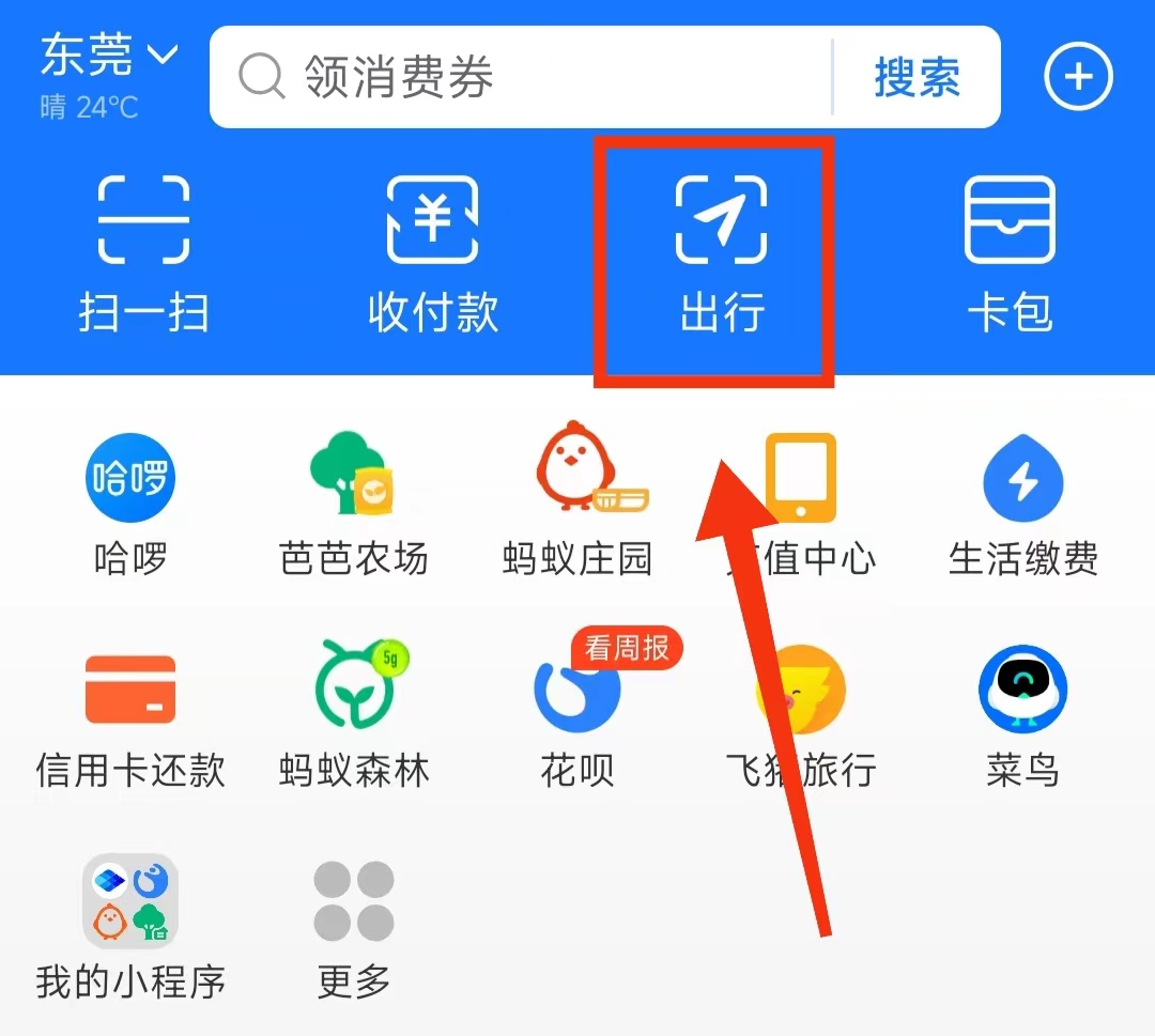 用支付宝买火车票怎么取票,支付宝买火车票操作流程