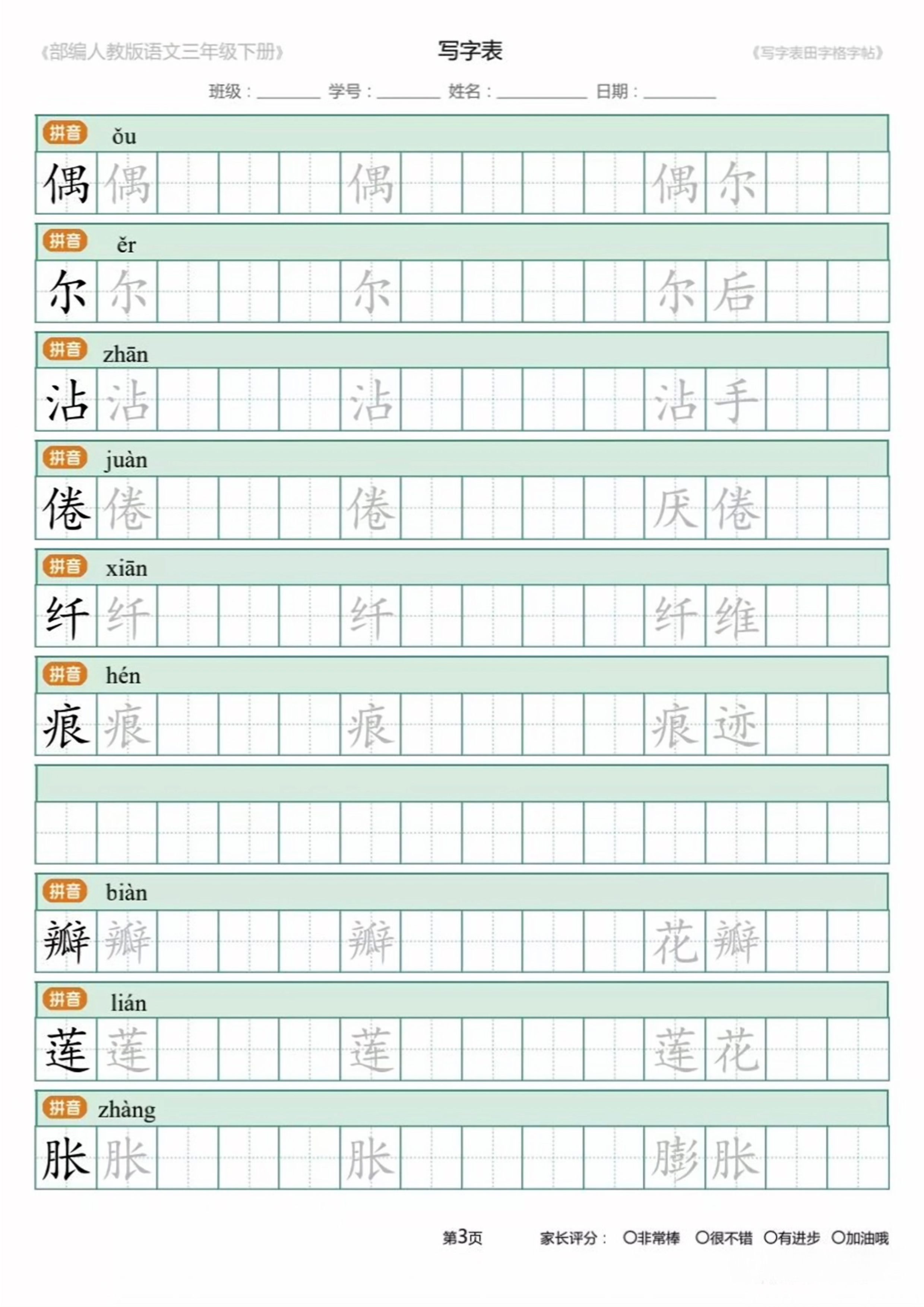 三年级上册同步二类字练字字帖,三年级下册字帖人教版内容少的