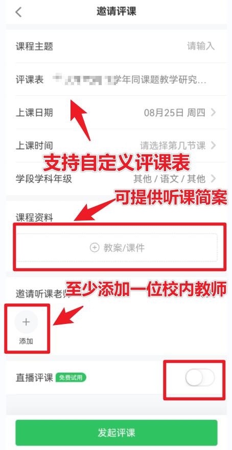 希沃信鸽培训心得,希沃信鸽听评课功能怎样使用