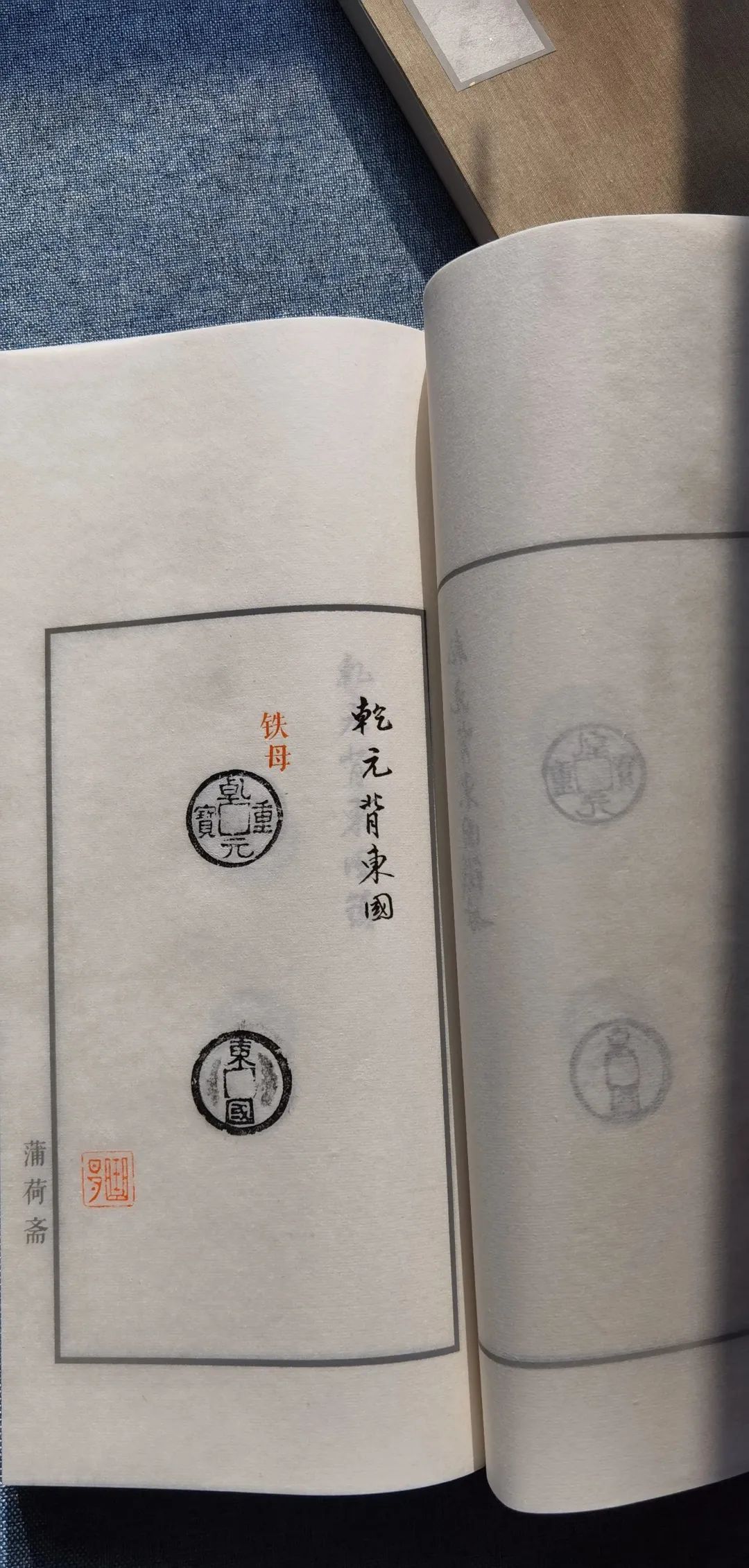 光阴的故事|全手工线装半岛古币精品原拓集首发