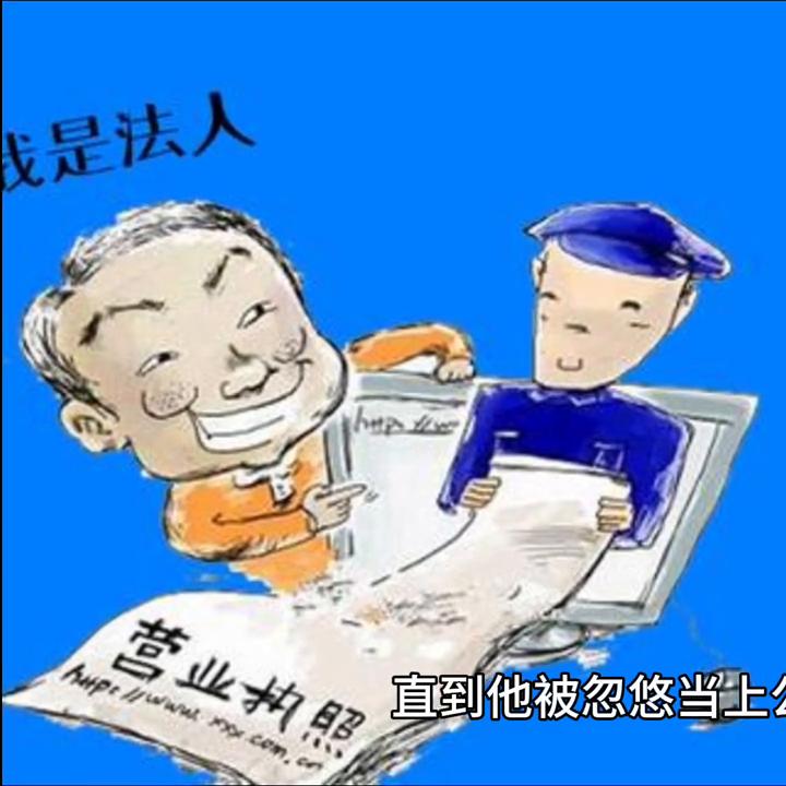 男朋友被骗过,当法人被骗
