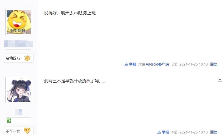 贩卖捏脸触犯法律？剑三玩家：西山居都没说话，你担心什么？