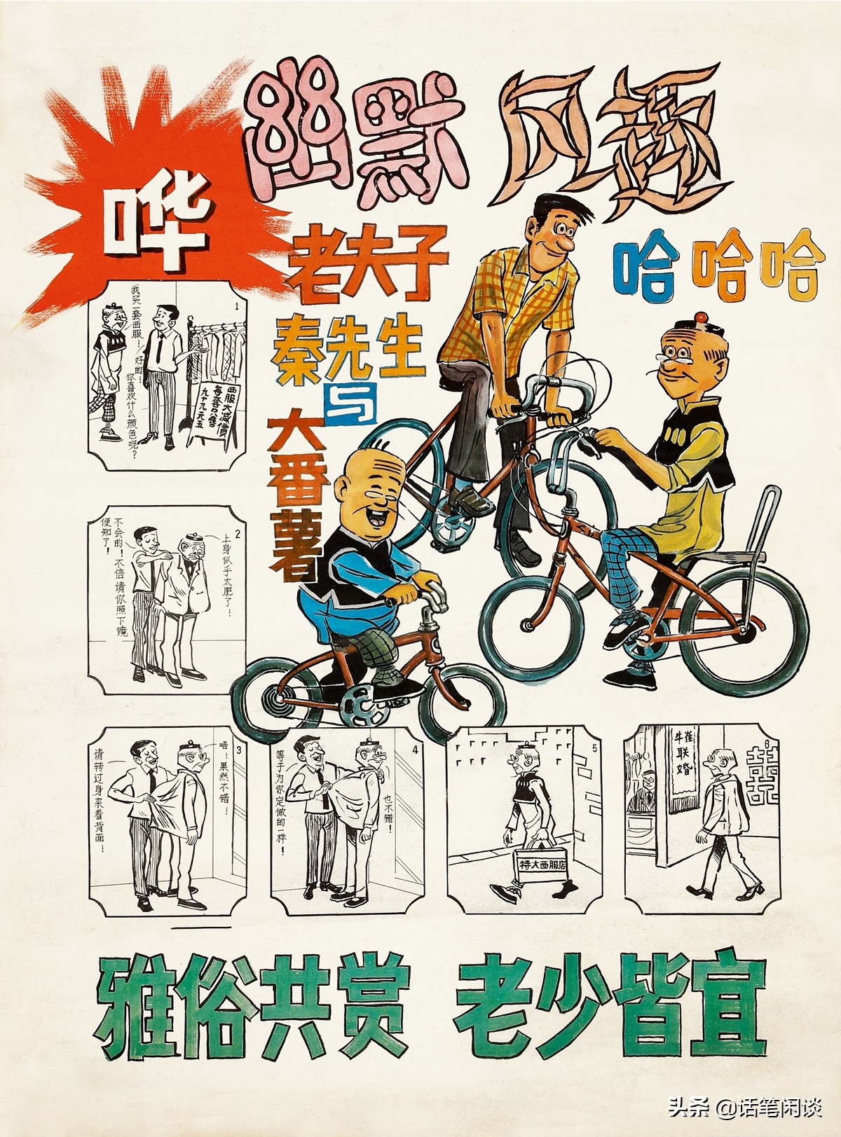 老夫子漫画真正的结局,老夫子漫画的诡异事件