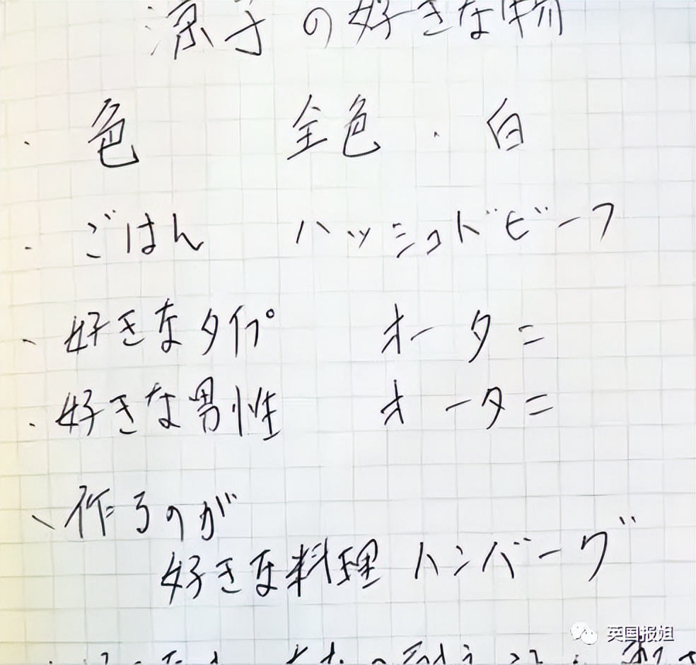 日顶级女星给*夫情**写肉麻情书被曝！丈夫开记者会卖惨，却被指出轨