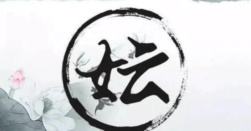 龚姓是上古八大姓,上古八大姓今何在