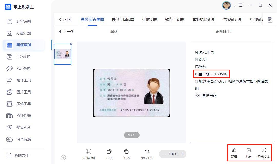 excel表格从身份证号提取出生日期,officeexcel提取身份证出生日期