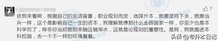 专升本考民办好考吗,山东省专升本学长学姐的忠告