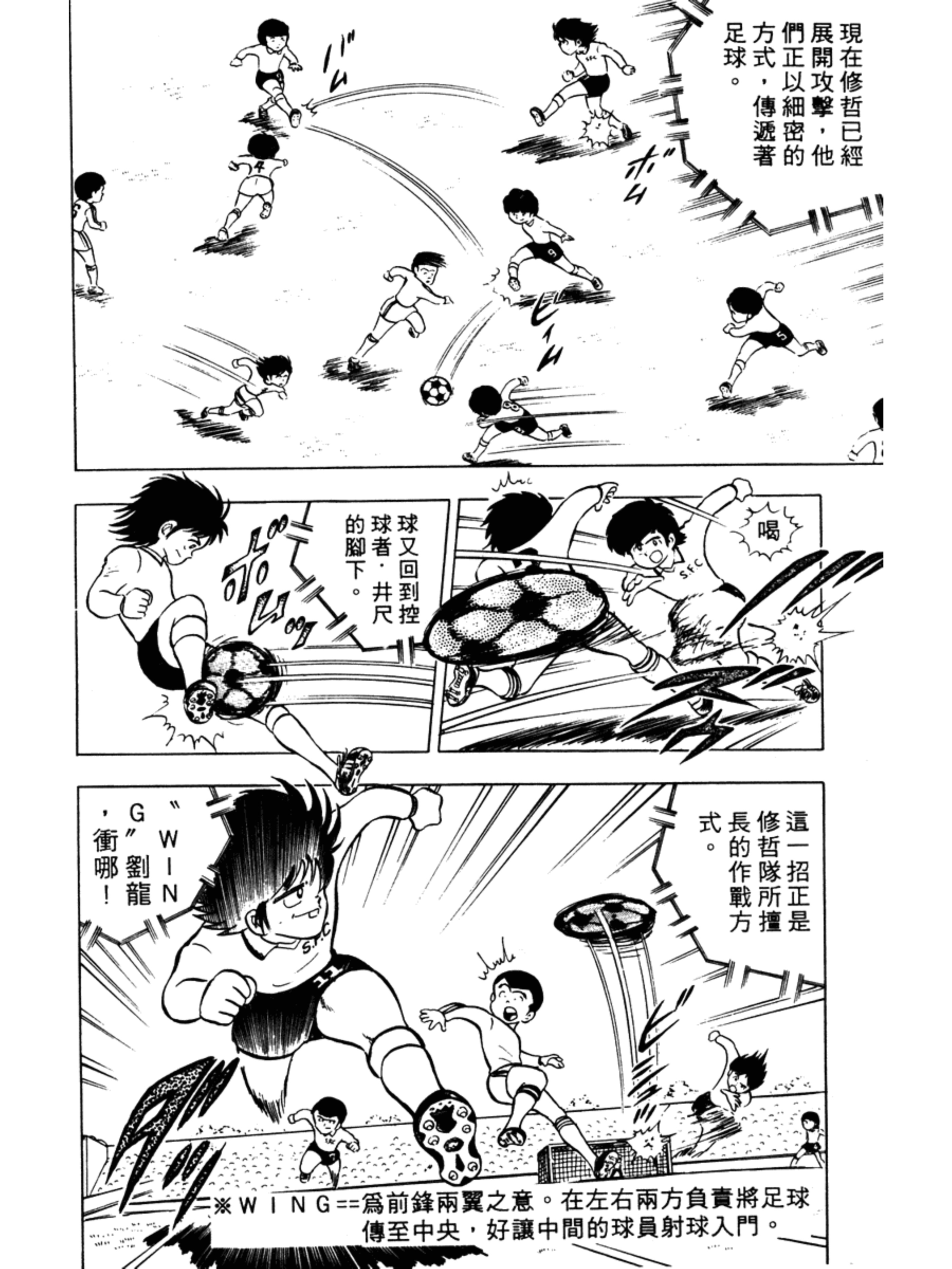 足球小将第一季第一集,足球小将2002天使之翼第一集