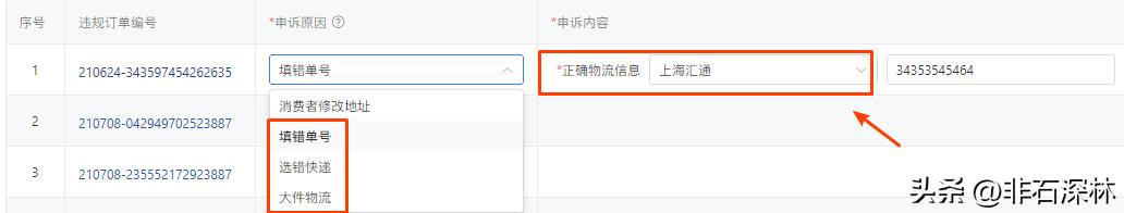 虚假发货违规申诉通知怎么回事,虚假轨迹违规发货申诉成功案例
