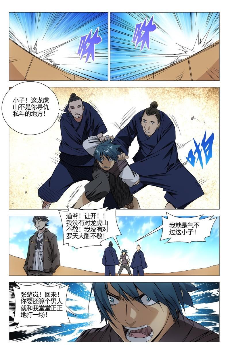 一人之下漫画最新话张楚岚,一人之下漫画张楚岚被缠