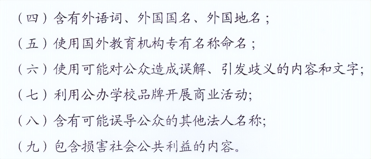 改名改成功的学校,中国唯一一个公办转民办的学校