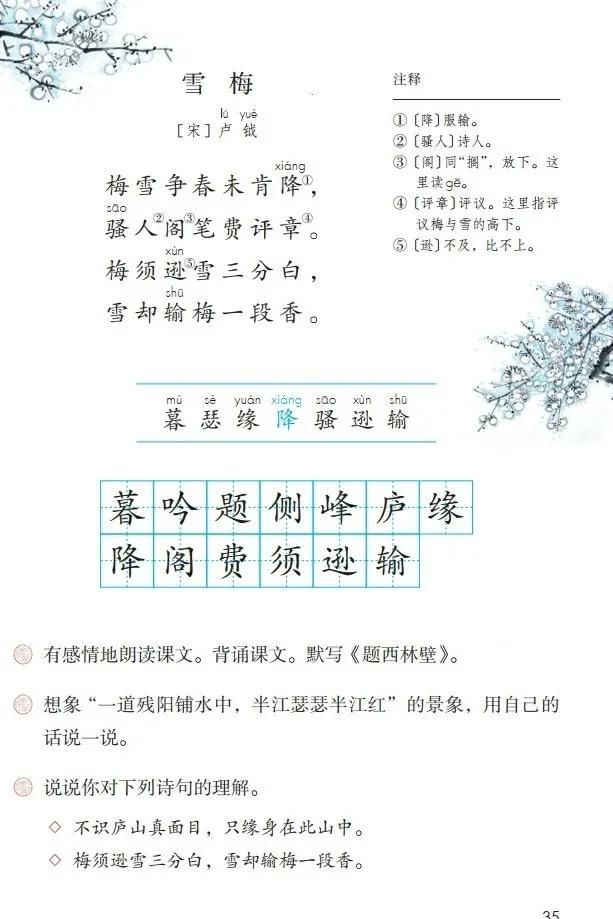 人教版小学语文（四年级上册）课本电子版暑假预习快收藏