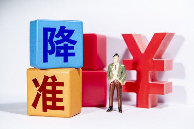 降准意味着存款准备金降吗,央行降准存款准备金率有影响吗