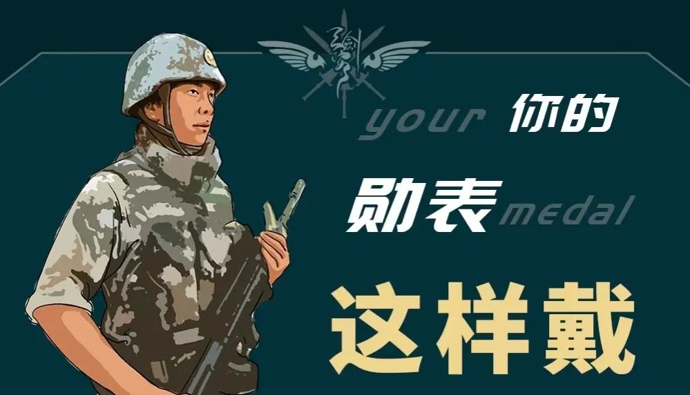 佩戴新式勋表的军人照片,如何佩戴军人勋表