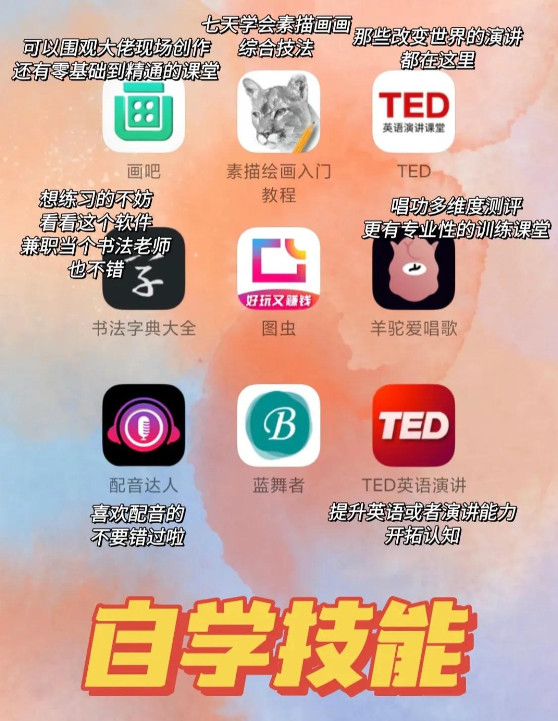 135款学习必备宝藏app,暑假逆袭的五款宝藏app
