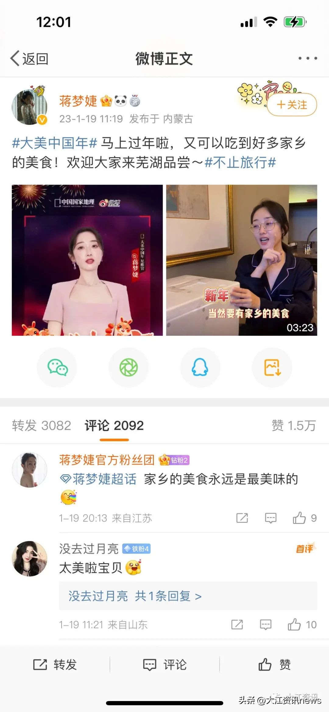 蒋梦婕这条视频,全都是诱人的芜湖美食!