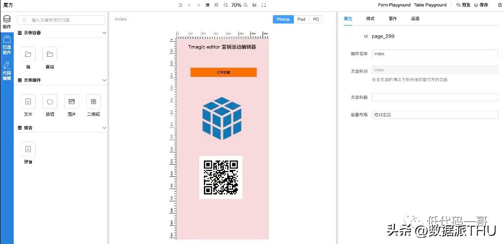 推荐20个开源的前端低代码项目,前端开源低代码平台推荐