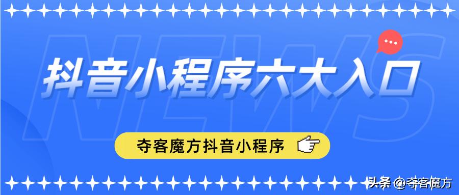 抖音同城小程序入口免费,抖音小游戏小程序入口