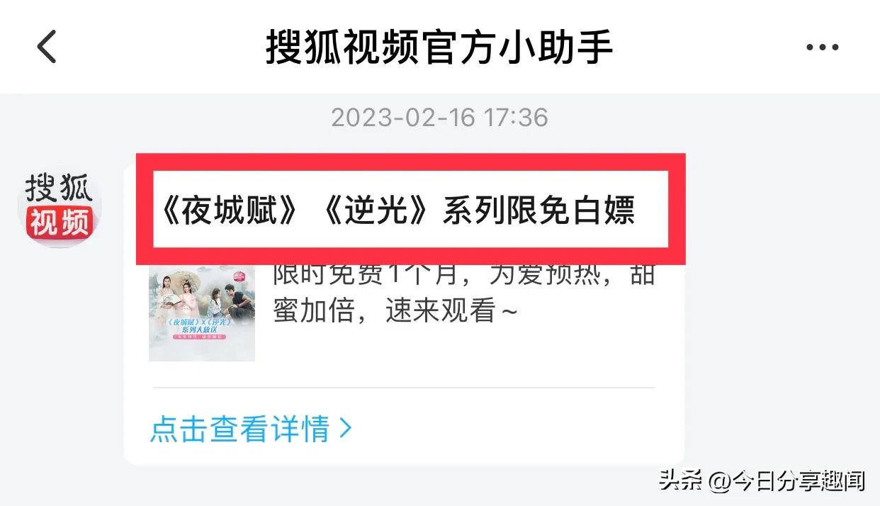 搜狐视频为了引流也是拼了！白嫖两个字也是官方能用的吗？