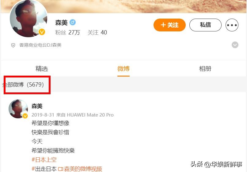 港星森美的微博之路：9年5679帖，标榜使用某手机，最终忘记密码