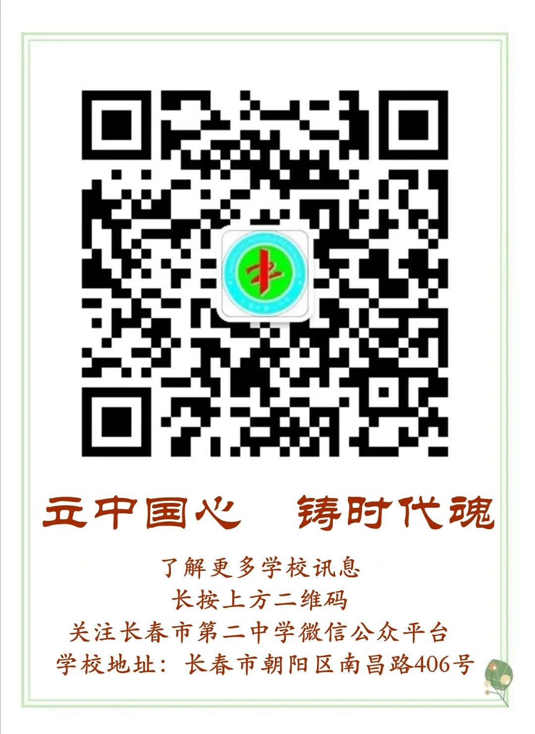 长春高中全日制学校哪个好,长春二中精致学校怎样