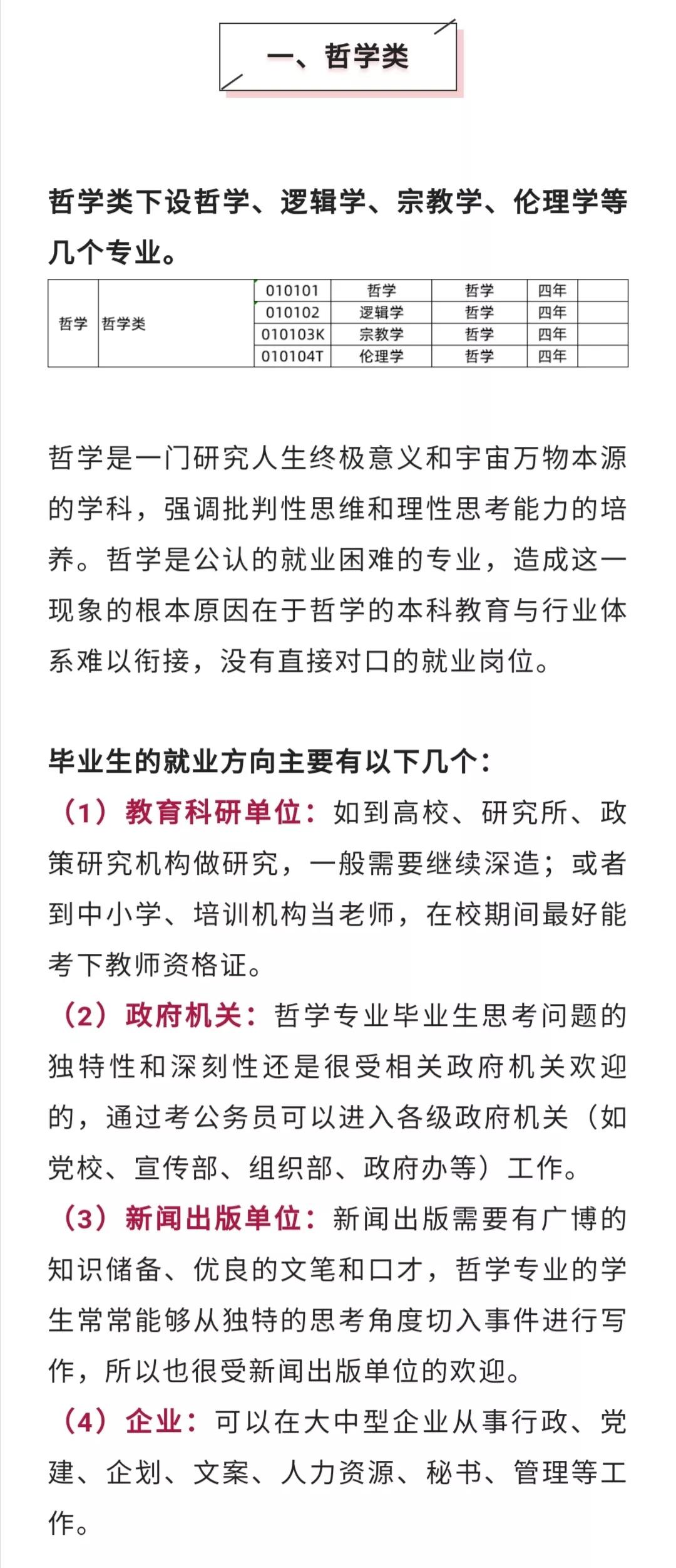 12大学科门类771个大学专业及对应就业去向大盘点，选专业必备