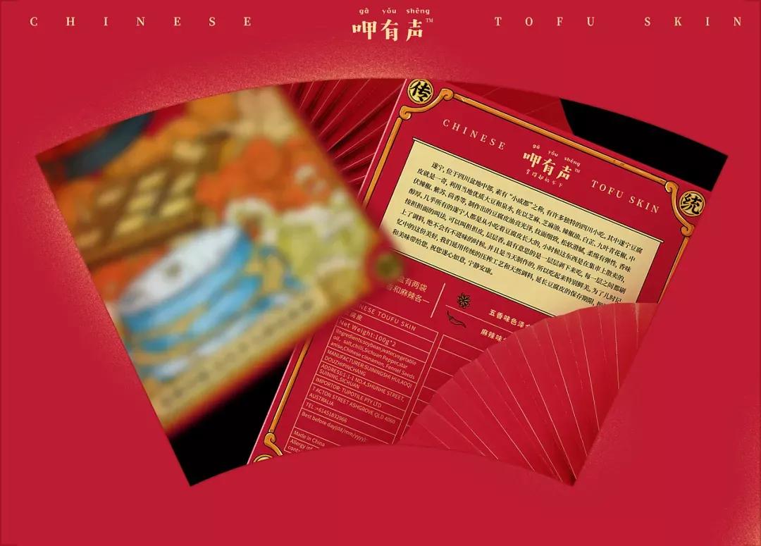 国潮风遂宁豆腐皮包装设计分享