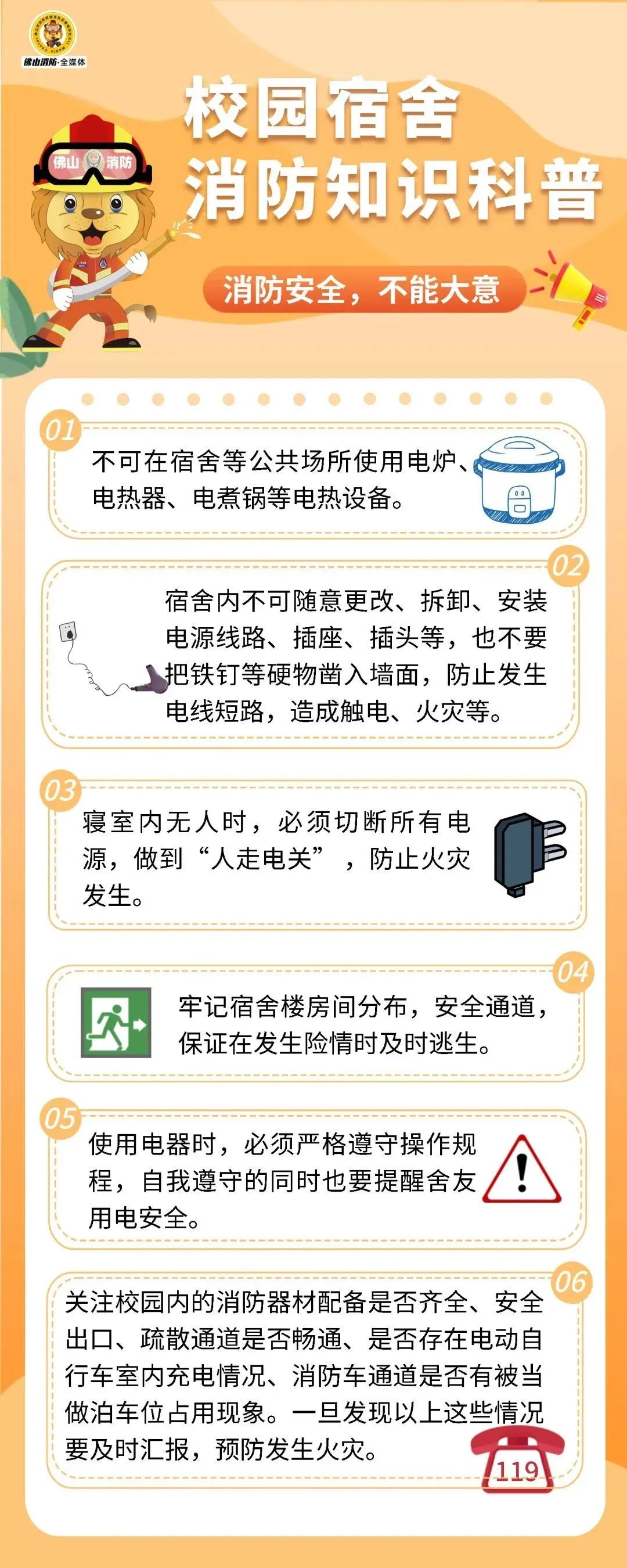 高校宿舍起火事件,高校起火案件