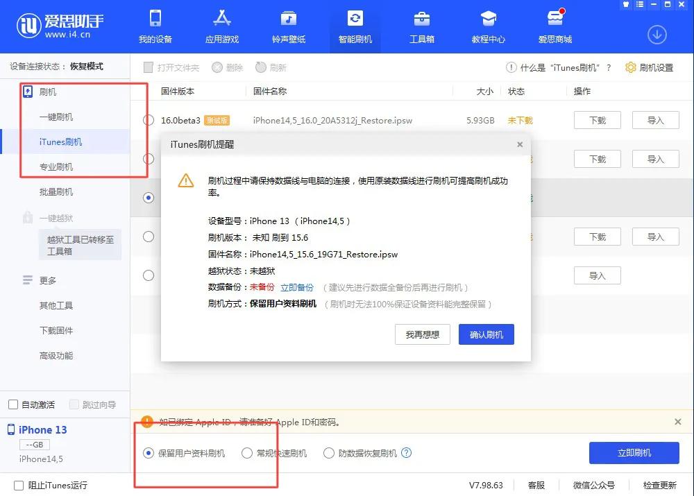 ios17.4.1爱思助手刷机怎么备份,爱思助手刷ios15.7.1老是提示更新