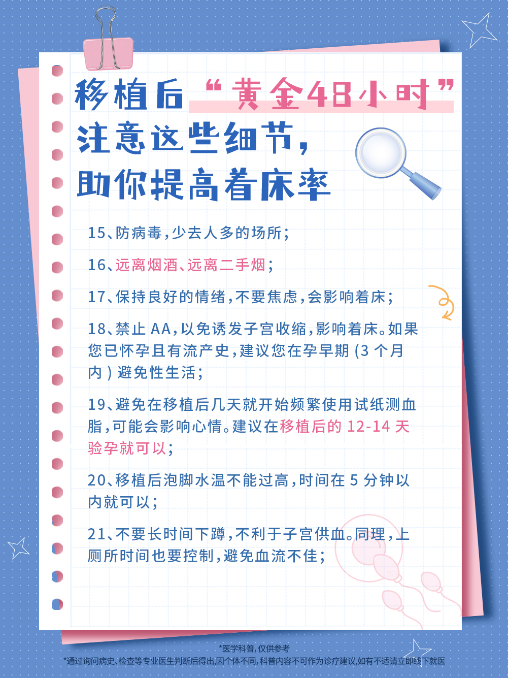 移植后黄金14天怎么提高成功率,试管移植后黄金48小时注意事项