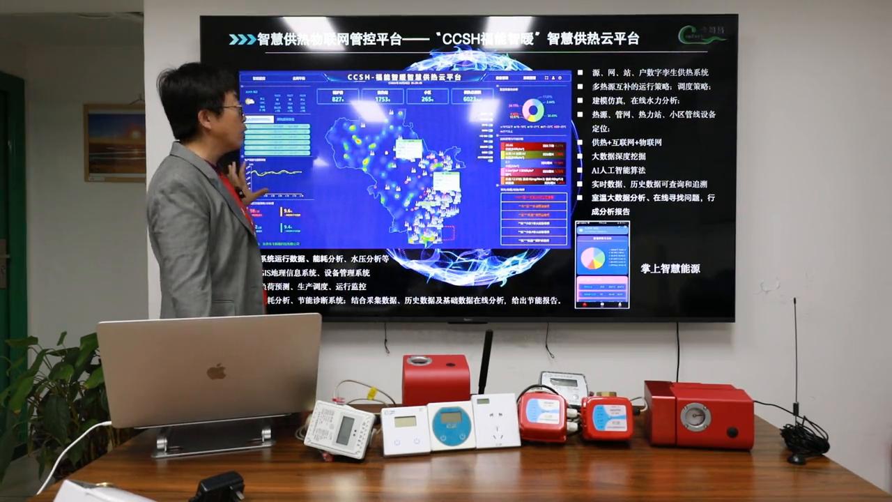 智慧供热的平台,智慧热网供热管理平台