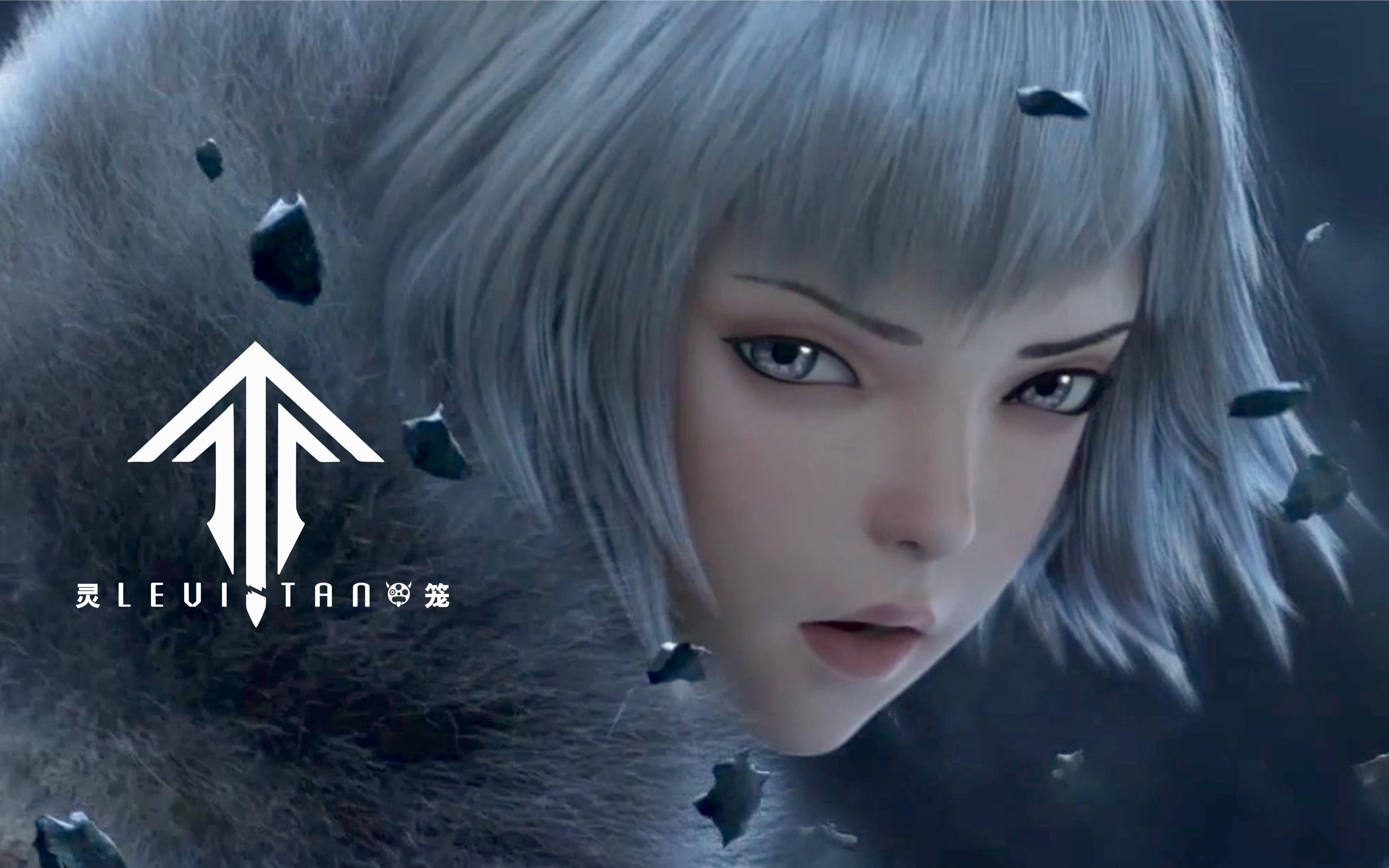 灵笼第二季官宣？黑发白月魁太亮眼，冉冰终成意难忘