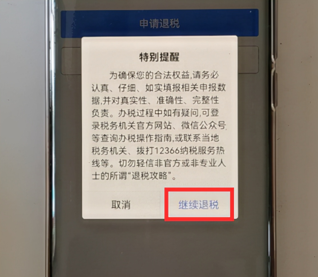 个人所得税申请退税的简易步骤,个人所得税怎么申请退税的步骤