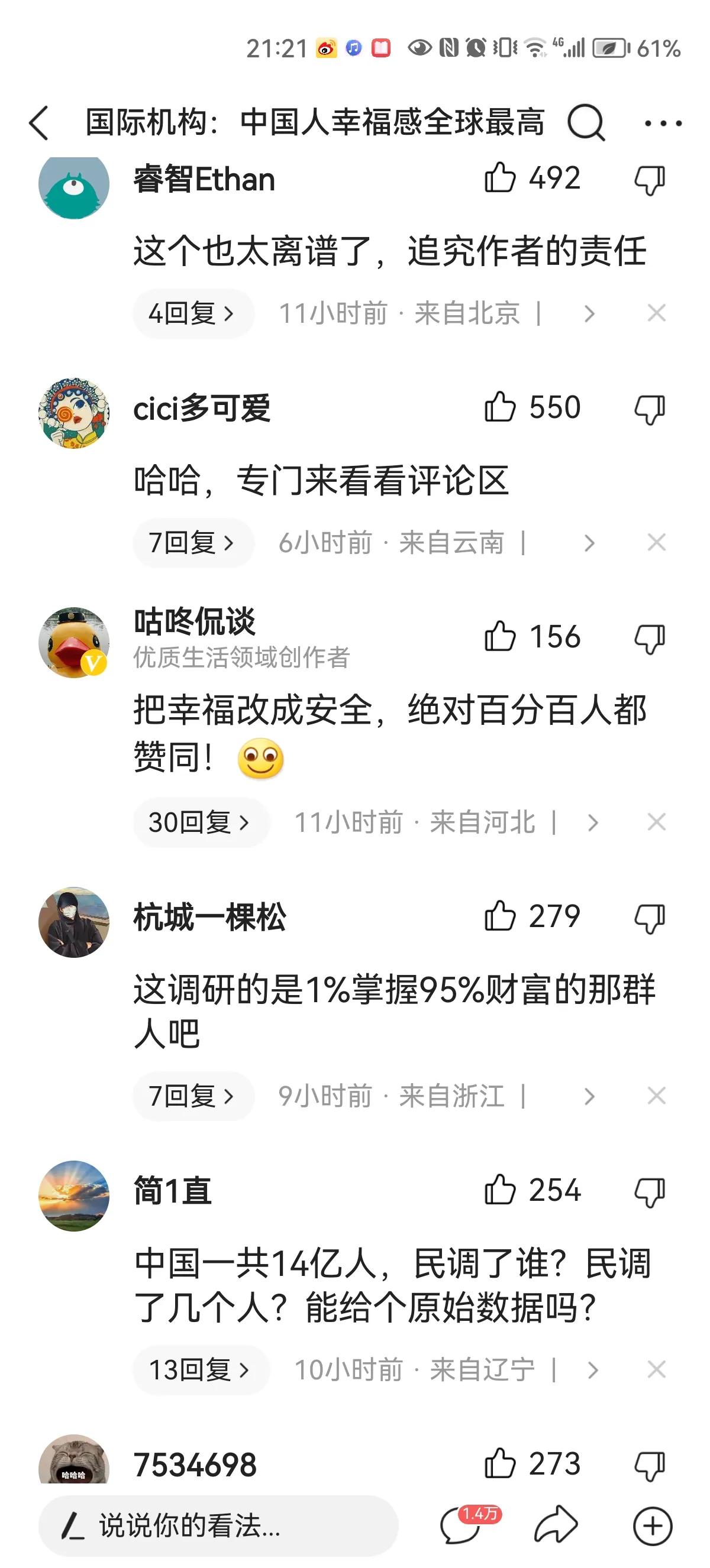中国幸福感指数排行第一怎么算的,中国幸福感指数排行第一