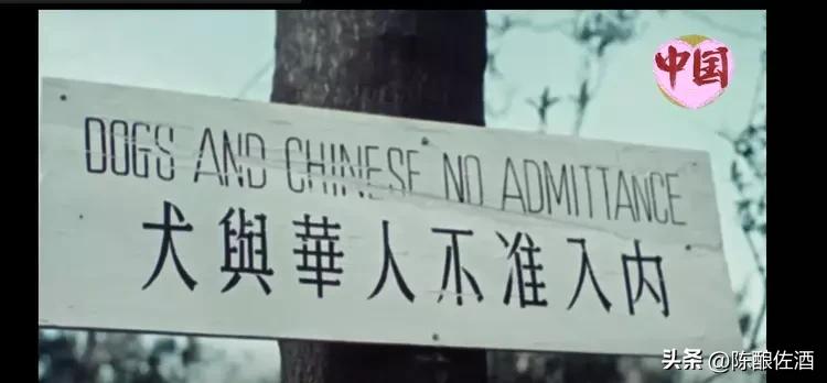 “华人与狗不得入内”的起源与传播