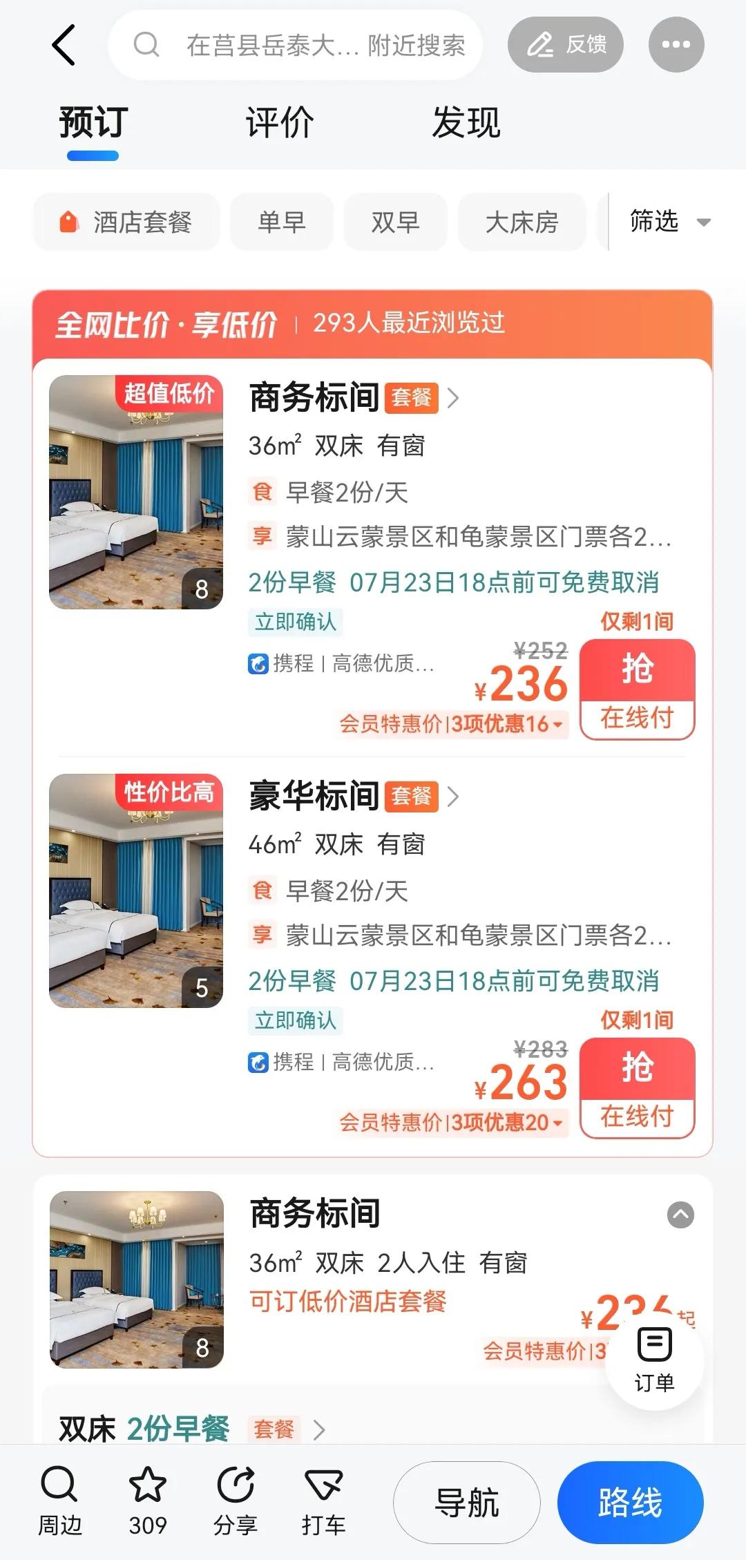 日照莒县今日天气,山东省日照市莒县能去旅游吗