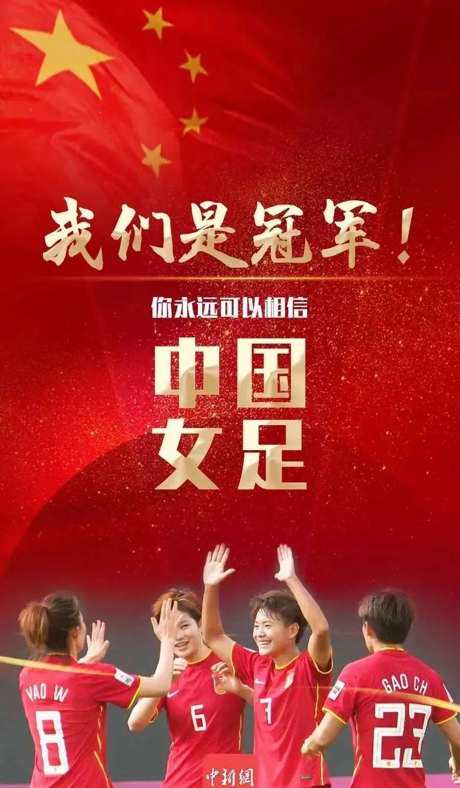 中国女足亚洲杯夺冠双语新闻,女足亚洲杯中国夺冠解说绝杀