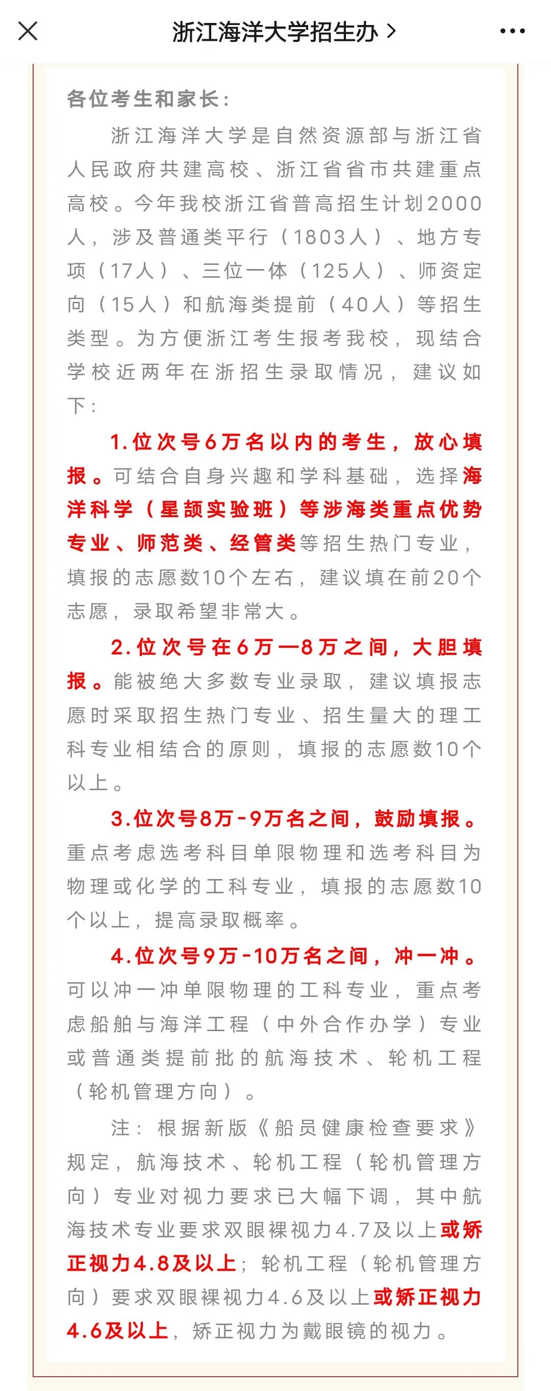 浙江高考2020排名1万5选哪些高校,浙江高考前多少名可报211大学