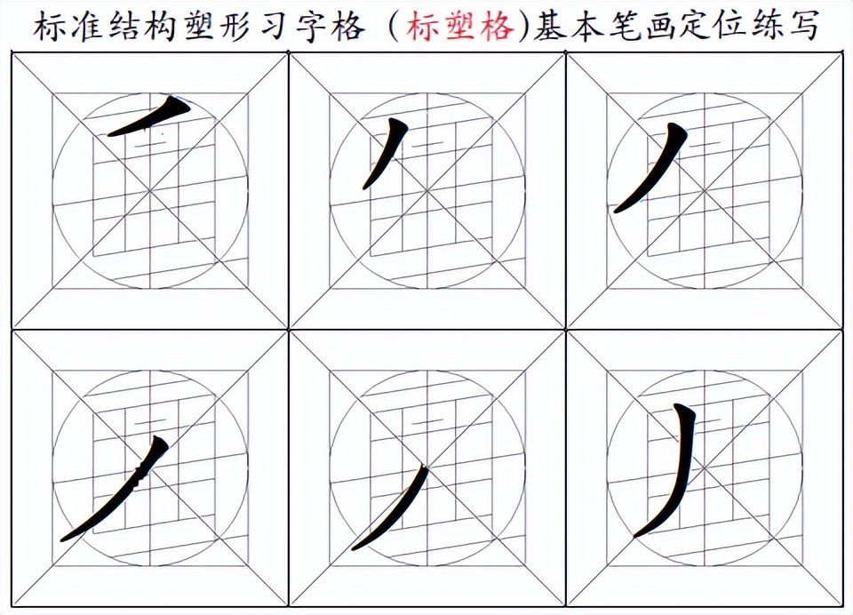 楷书硬笔基本笔画点如何练,书法练字最基本笔画怎样练