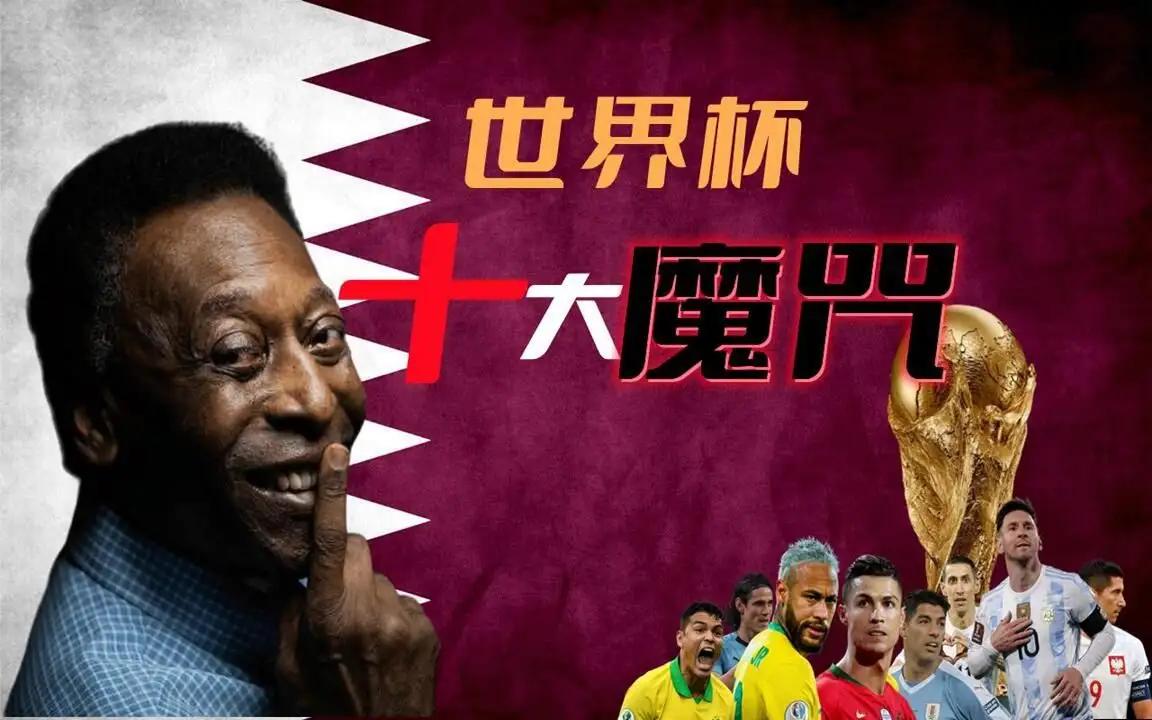 2022卡塔尔世界杯法国打破魔咒,2022年卡塔尔世界杯卫冕冠军魔咒