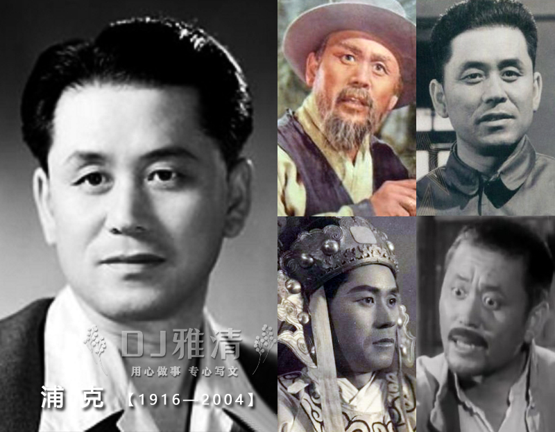 长影厂老男演员名单,长影四大老艺人