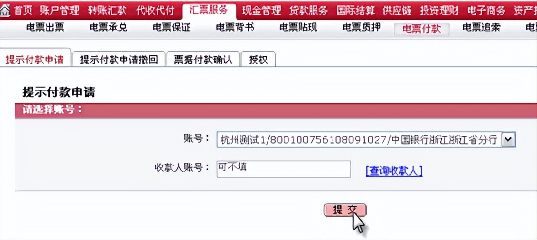 电子承兑汇票贴现后怎样查询票据,电子银行承兑汇票贴现操作流程