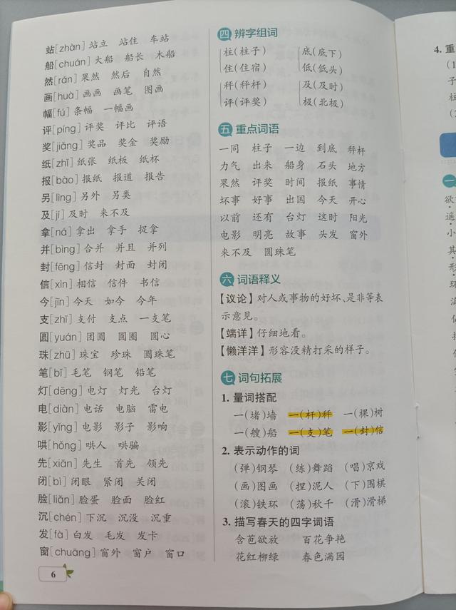 2018-2019二年级语文期末试卷,二年级上册语文2019-2020期末卷