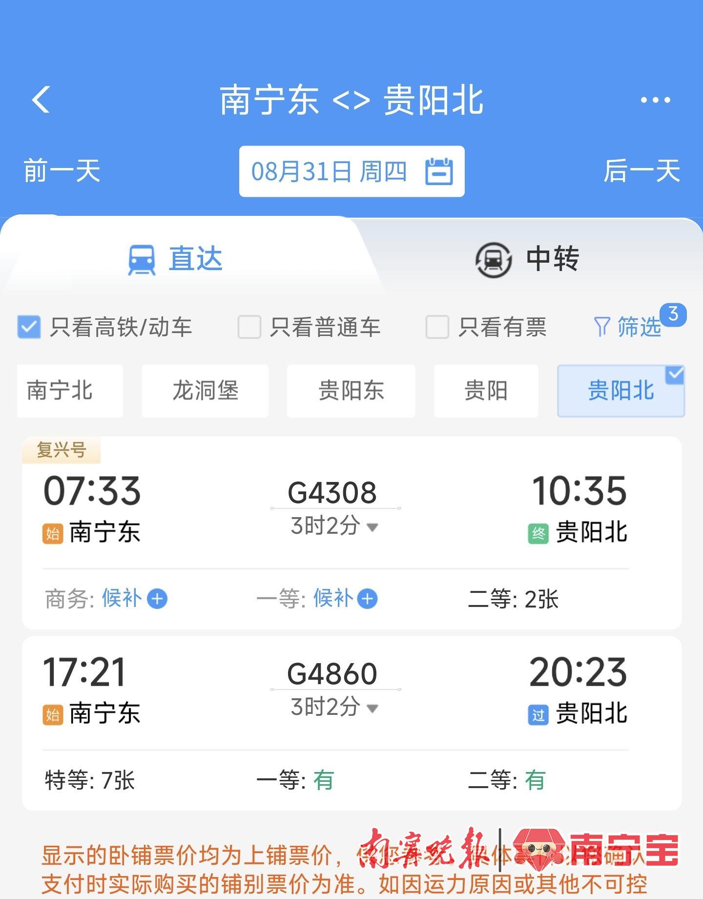 贵南高铁最新票价,贵南高铁广西票价