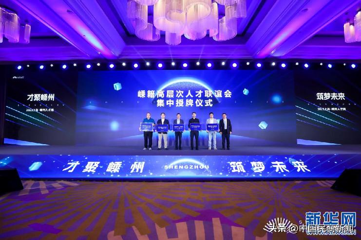 一场大会背后的人才故事和逐梦之旅——2023上海·嵊州人才周主旨大会侧记